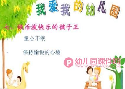 幼儿教师师德素养培训PPT课件图片