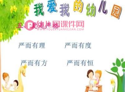 幼儿教师师德素养培训PPT课件图片