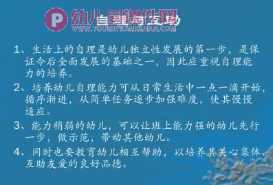 幼儿园保育员一日工作流程PPT课件图片