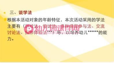 幼儿园说课培训PPT(万能模板)图片