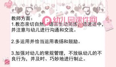 幼儿园老师上课技能技巧培训PPT课件图片