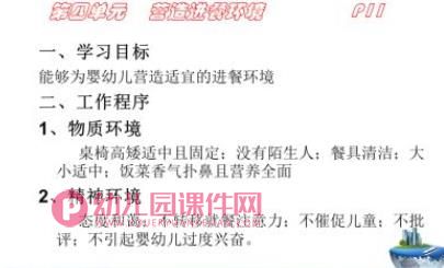 保育员培训课件PPT图片