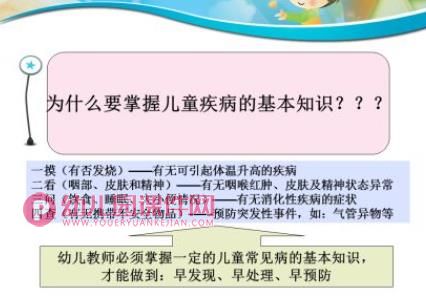 幼儿园教师培训:常见疾病2018PPT课件图片