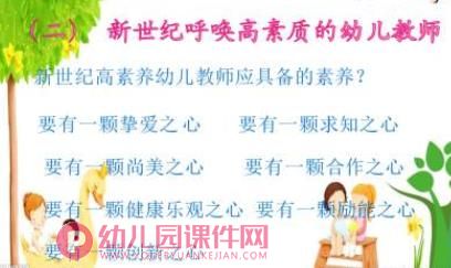 幼儿教师师德素养培训PPT课件图片