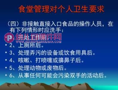 幼儿园食堂培训PPT图片