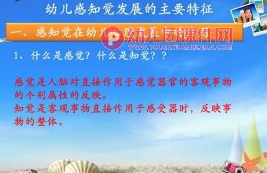 幼儿园培训教研活动幼儿的感知觉ppt课件图片