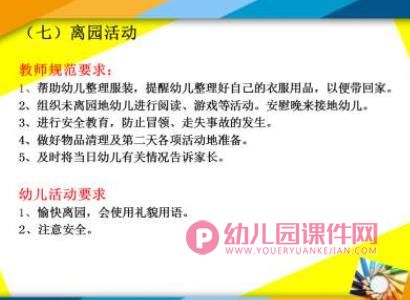 幼儿园教师培训课件PPT图片
