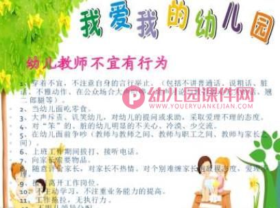 幼儿教师师德素养培训PPT课件图片