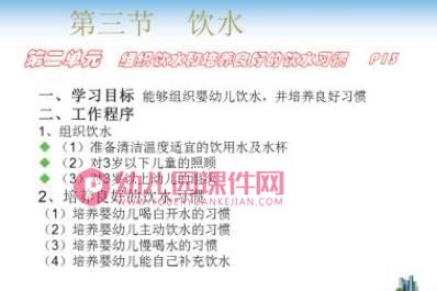 保育员培训课件PPT图片