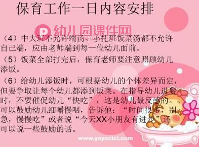 保育员一日工作流程PPT课件图片