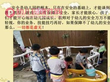 幼儿园教师安全教育培训PPT课件图片