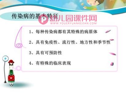 幼儿园教师培训:常见疾病2018PPT课件图片