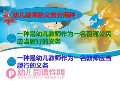 幼儿园教师安全教育培训PPT课件图片