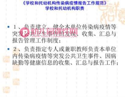 学校幼儿园传染病防治培训PPT课件图片