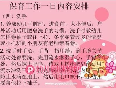 保育员一日工作流程PPT课件图片
