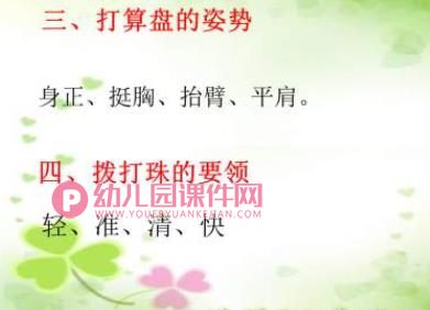 幼儿园中班珠心算培训PPT课件图片