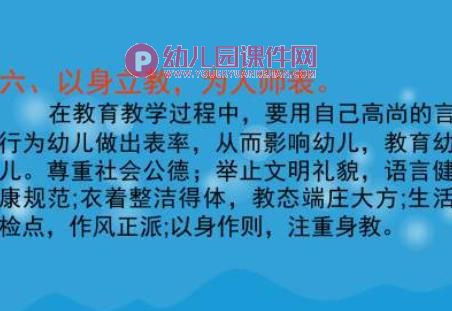 幼儿园师德礼仪培训PPT课件图片