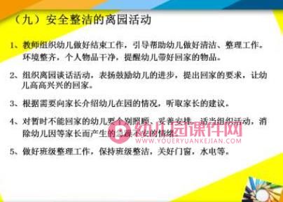 幼儿园教师培训课件PPT图片