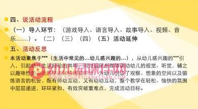 幼儿园说课培训PPT(万能模板)图片