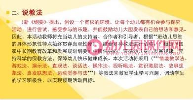 幼儿园说课培训PPT(万能模板)图片