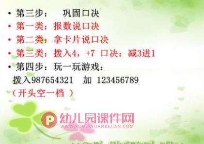 幼儿园中班珠心算培训PPT课件图片