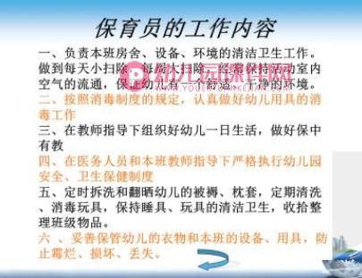保育员培训课件PPT图片