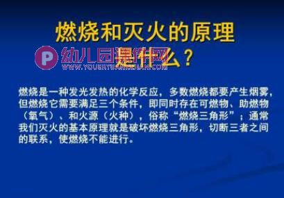 幼儿园消防培训分析PPT课件图片