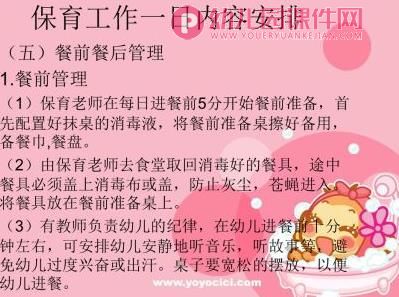 保育员一日工作流程PPT课件图片