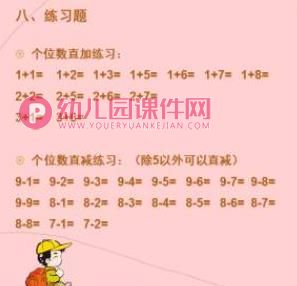 幼儿园手心算培训课程PPT课件图片