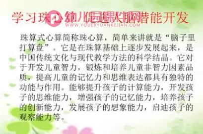 幼儿园中班珠心算培训PPT课件图片