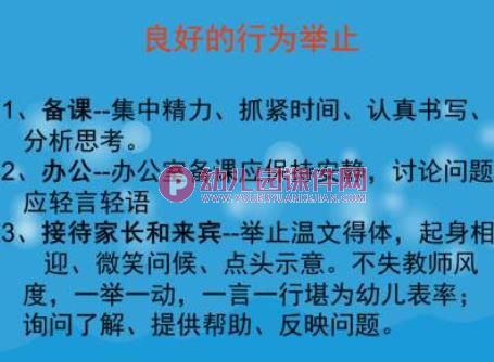 幼儿园师德礼仪培训PPT课件图片