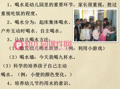保育工作——在幼儿园一日生活中的实施PPT课件图片