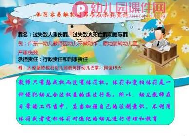 幼儿园教师安全教育培训PPT课件图片