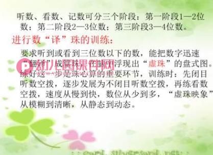幼儿园中班珠心算培训PPT课件图片