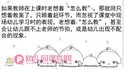 幼儿园老师上课技能技巧培训PPT课件图片