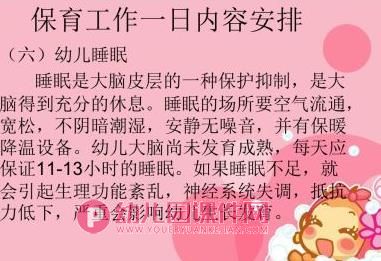 保育员一日工作流程PPT课件图片
