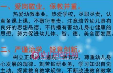 幼儿园师德礼仪培训PPT课件图片
