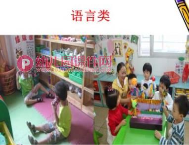 区角创设培训PPT课件图片