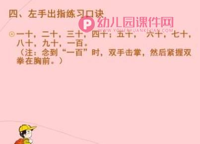 幼儿园手心算培训课程PPT课件图片