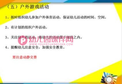 幼儿园教师培训课件PPT图片