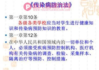 学校幼儿园传染病防治培训PPT课件图片