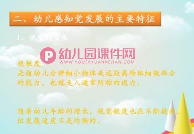 幼儿园培训教研活动幼儿的感知觉ppt课件图片