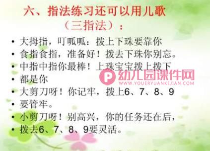 幼儿园中班珠心算培训PPT课件图片