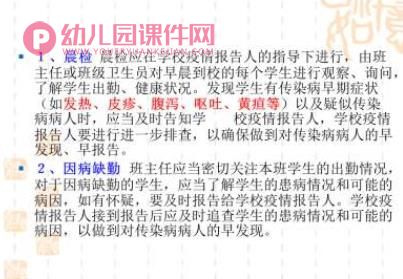 学校幼儿园传染病防治培训PPT课件图片