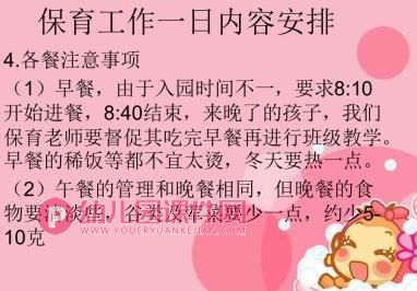 保育员一日工作流程PPT课件图片