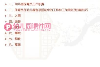 保育员操作手册培训PPT图片