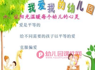 幼儿教师师德素养培训PPT课件图片