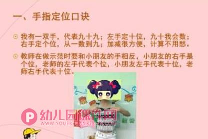 幼儿园手心算培训课程PPT课件图片