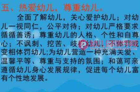幼儿园师德礼仪培训PPT课件图片