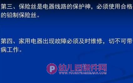 幼儿园消防培训分析PPT课件图片